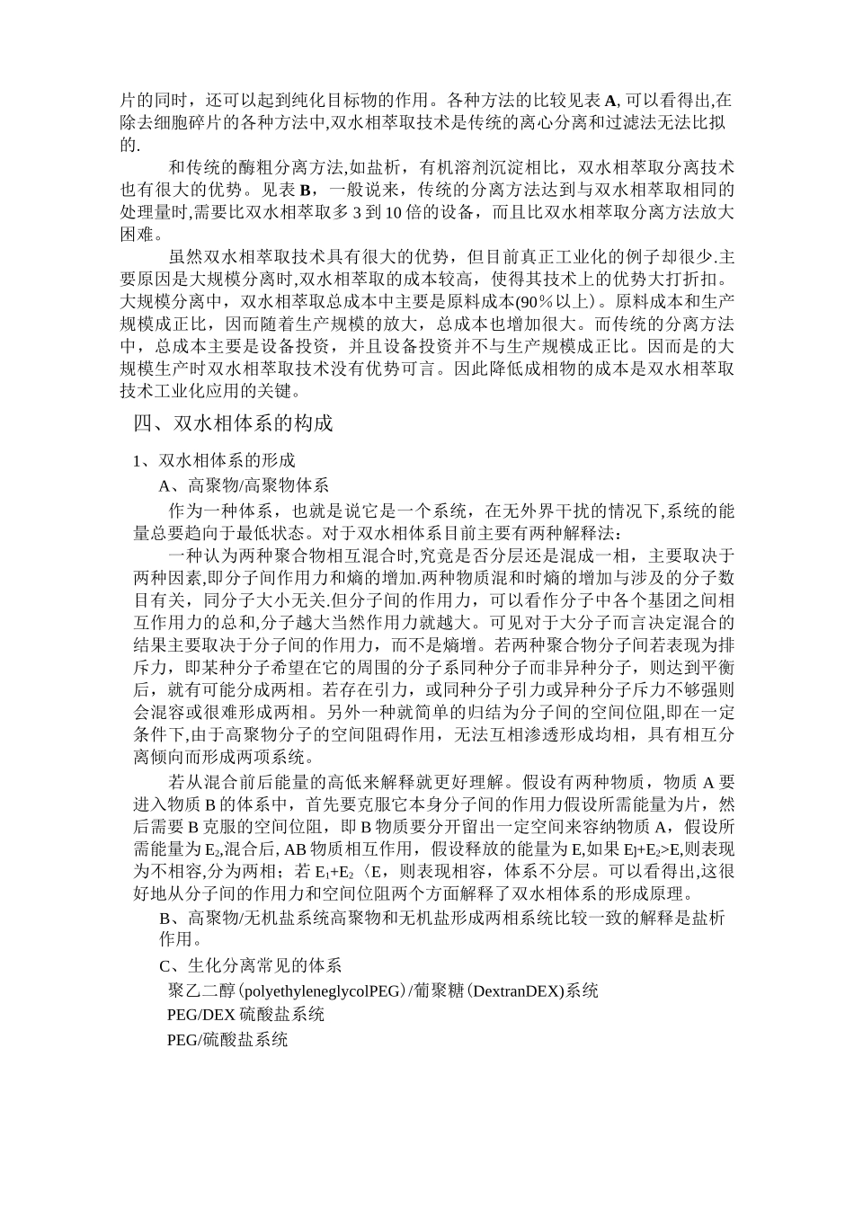双水相萃取技术_第2页