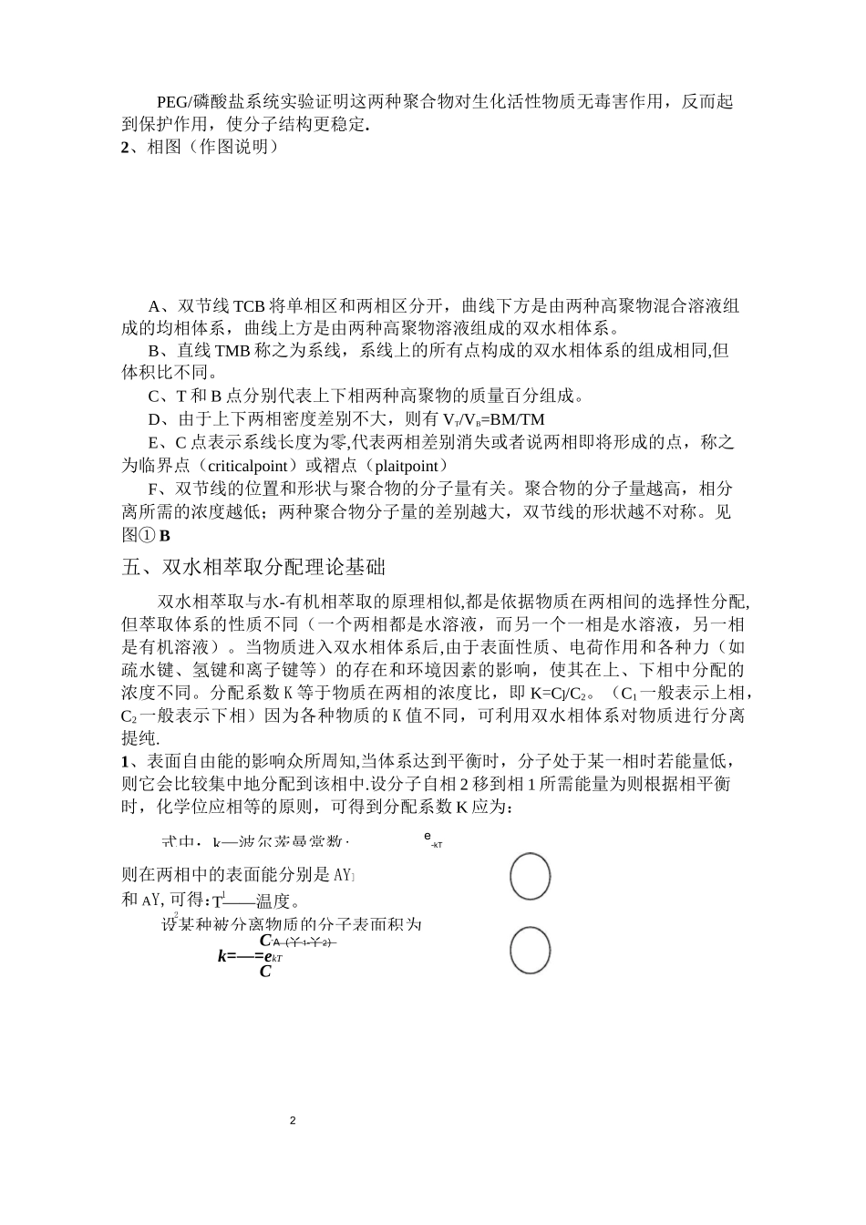 双水相萃取技术_第3页