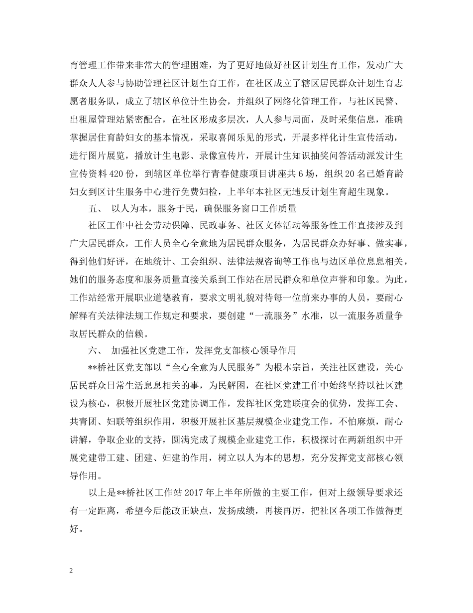 社区工作站工作计划范文 _第2页