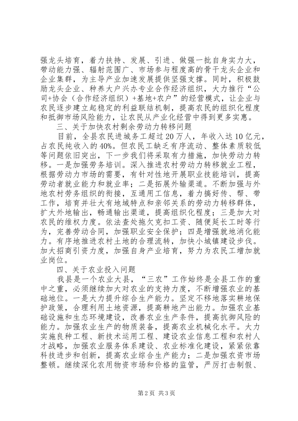 农民增收审计意见报告_第2页