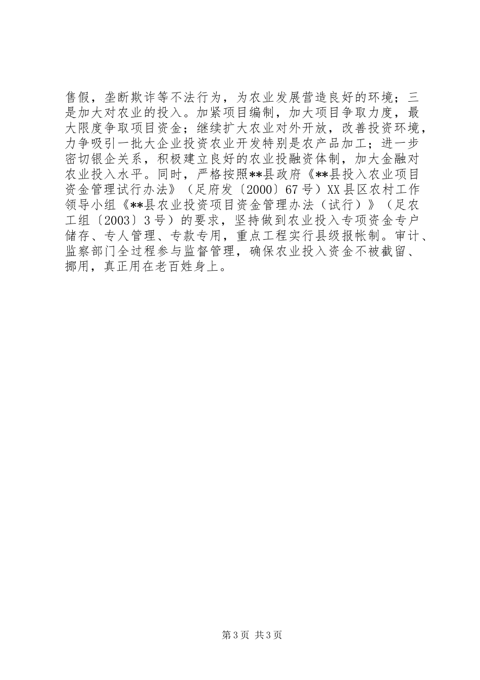 农民增收审计意见报告_第3页