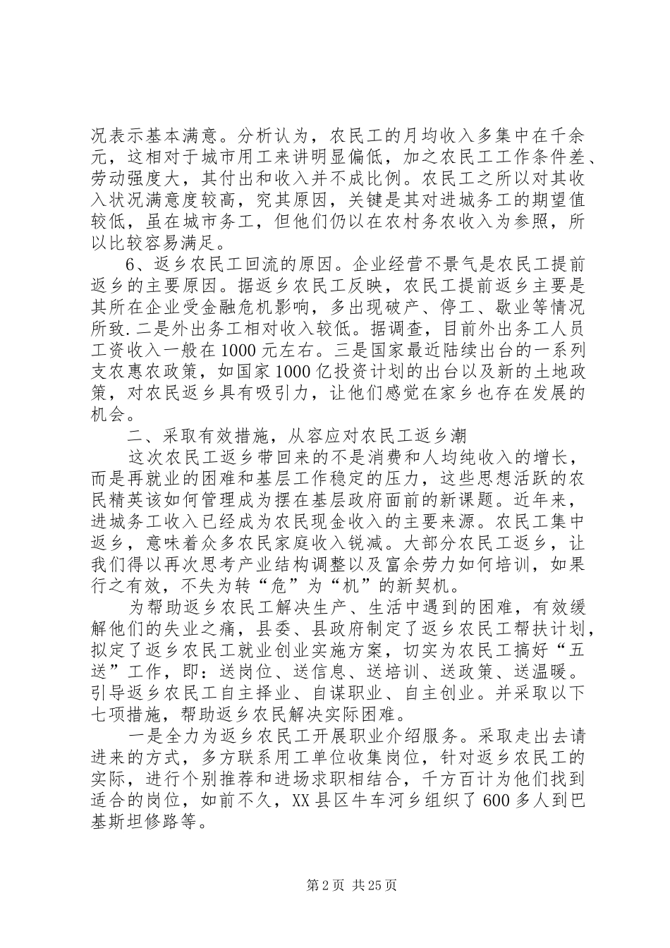 农民回流返乡找出路调研报告_第2页