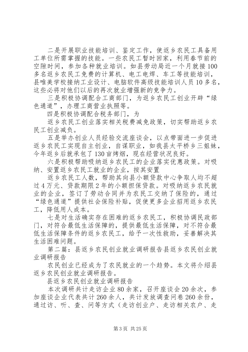 农民回流返乡找出路调研报告_第3页