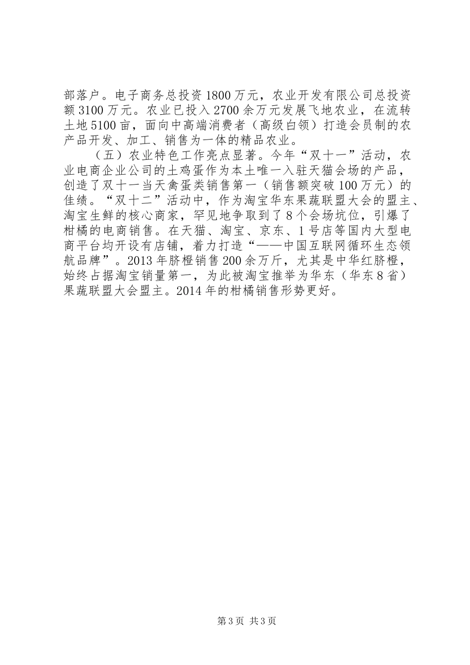 农民增收工作完成情况自查报告_第3页