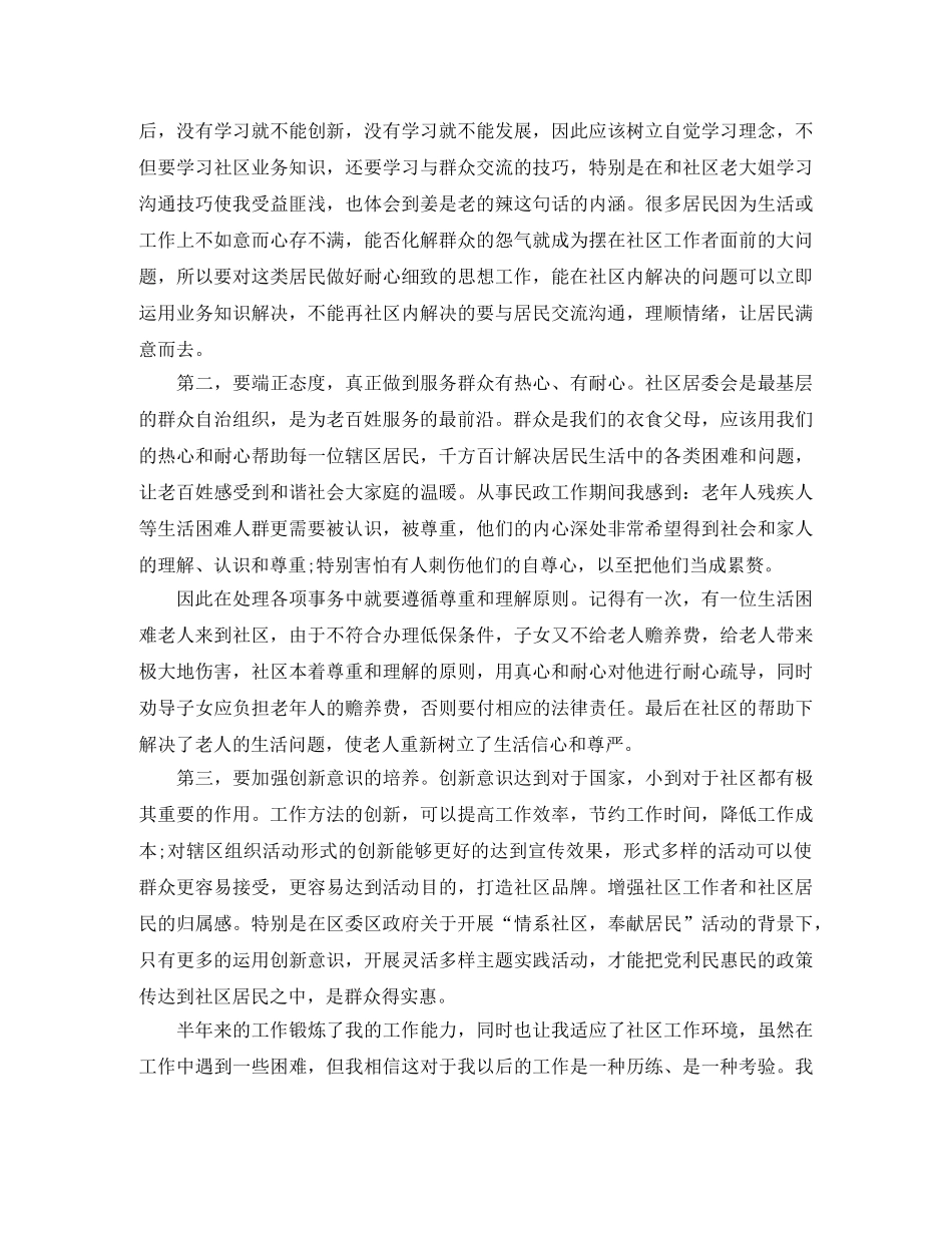 社区工作总结范文两篇 _第2页