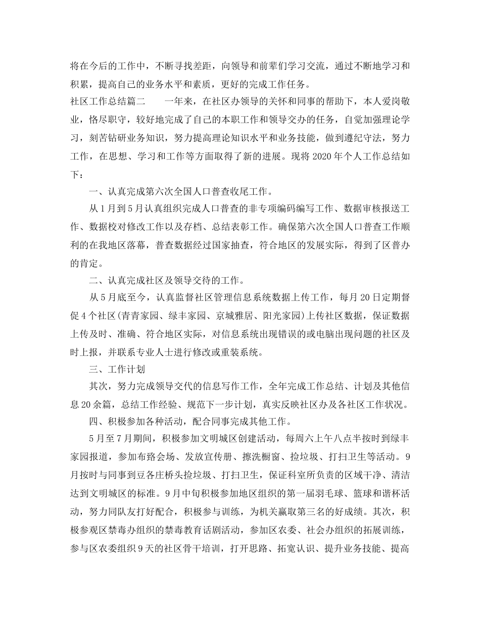 社区工作总结范文两篇 _第3页