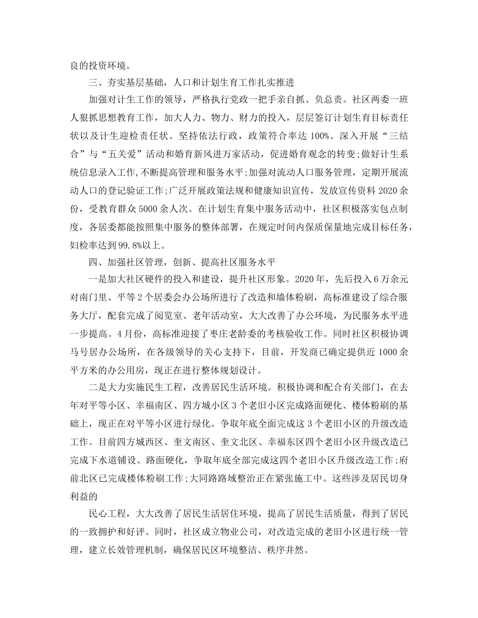 社区工作总结范文900字 _第2页