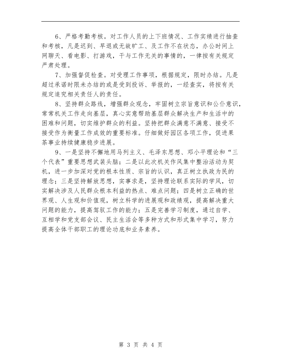 果茶局整治干部作风自查汇报_第3页