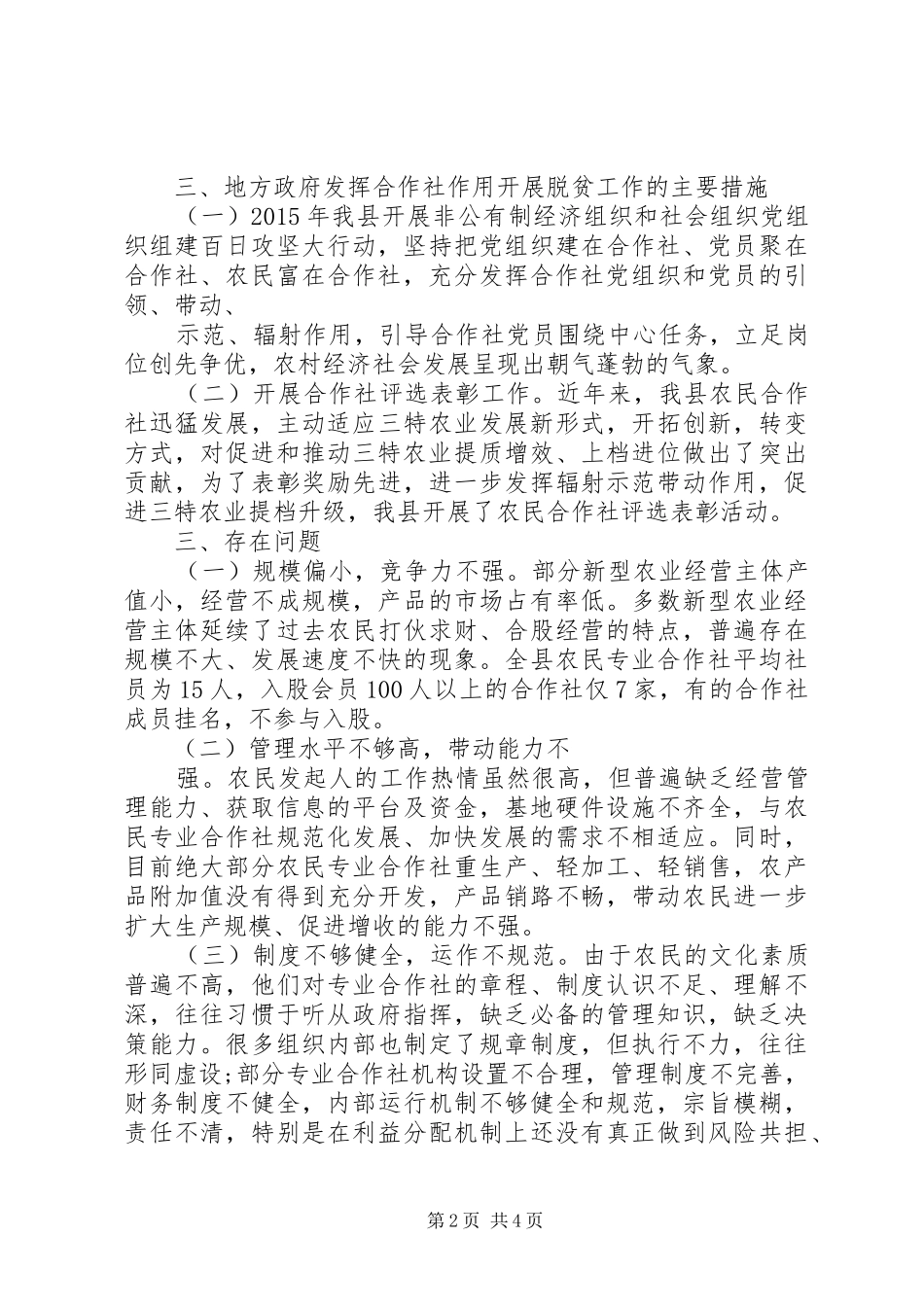 农民合作社促农增收脱贫调研报告_第2页