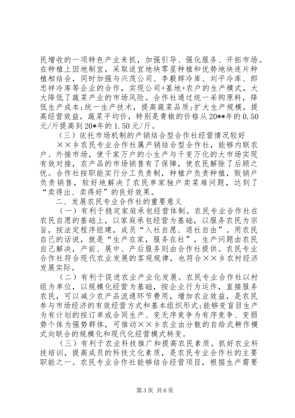 农民合作社组建汇报材料_第3页