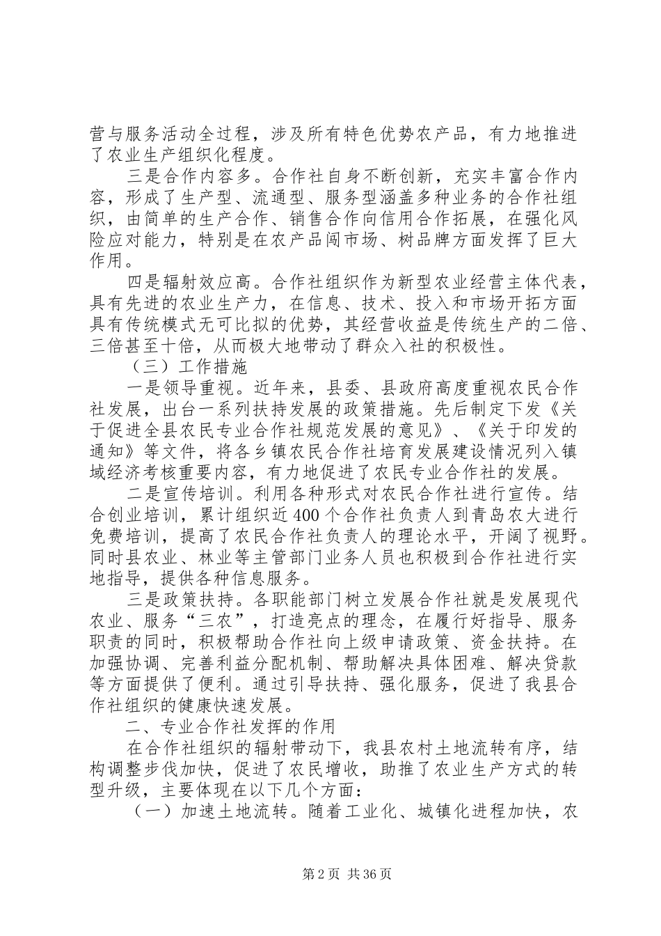 农民合作社调研报告（六篇）_第2页