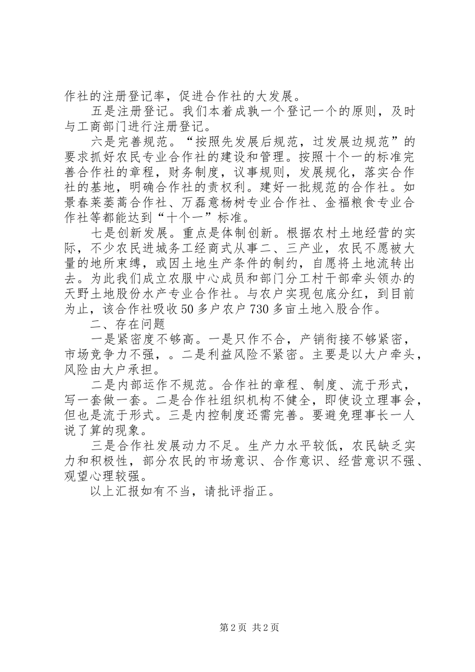 农民合作社建设情况汇报材料_第2页