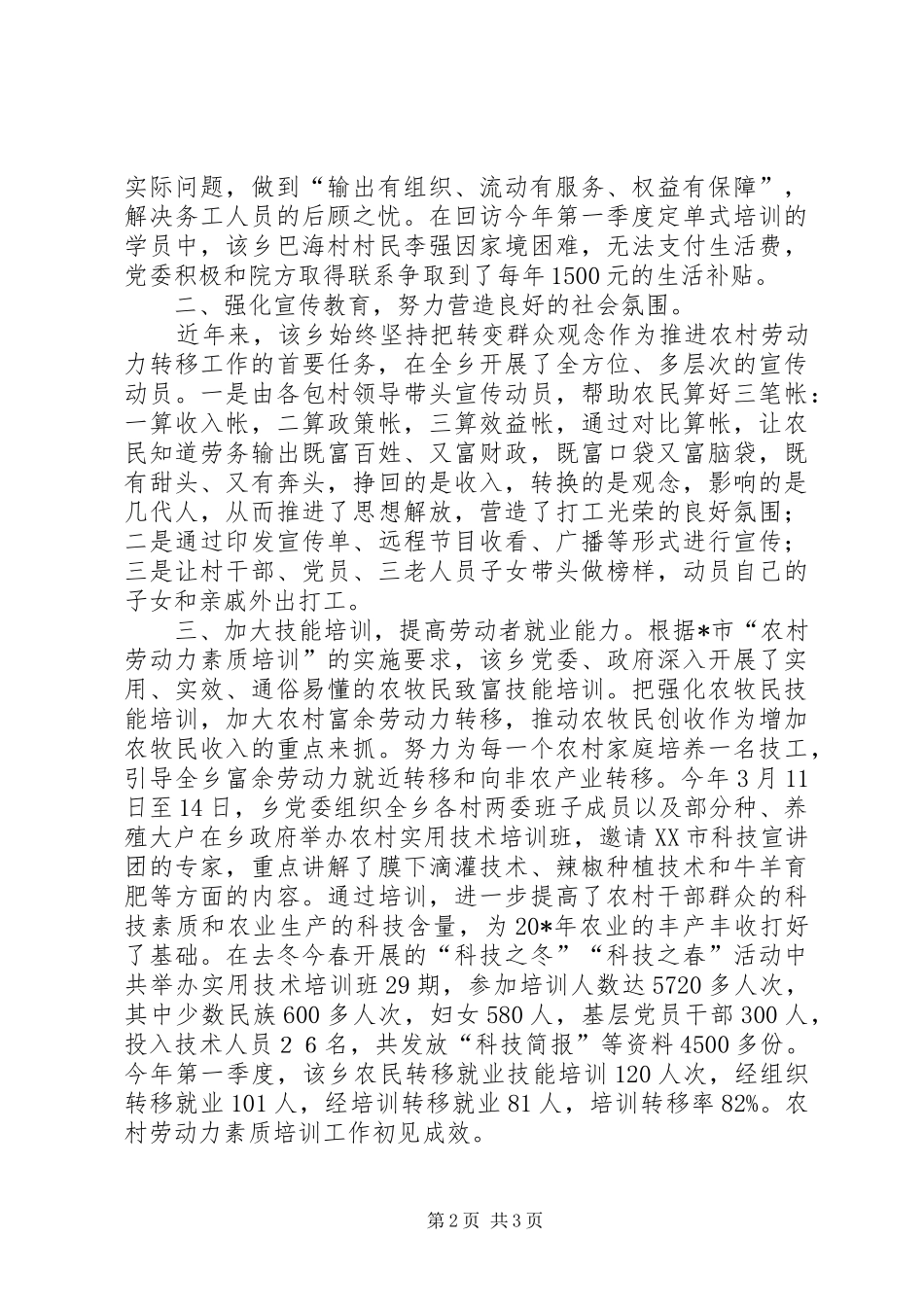 农民创收经济调研报告_第2页