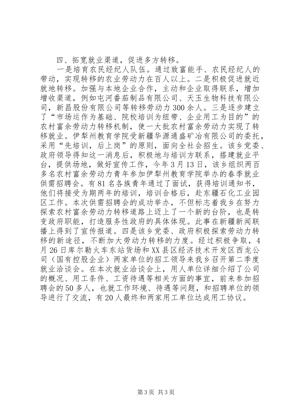 农民创收经济调研报告_第3页