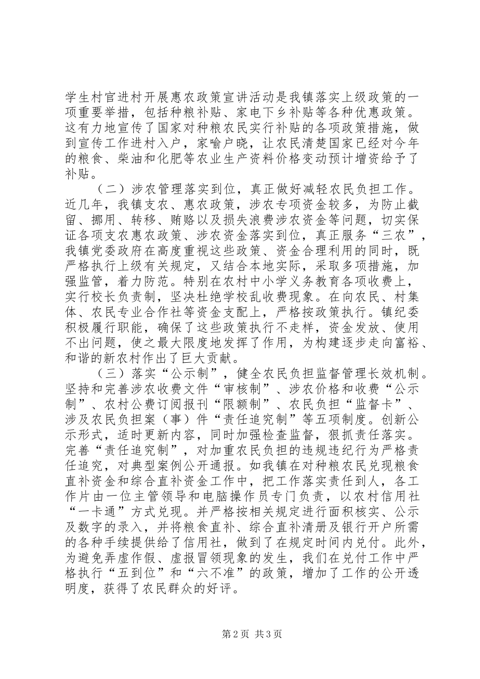 农民减负工作汇报_第2页