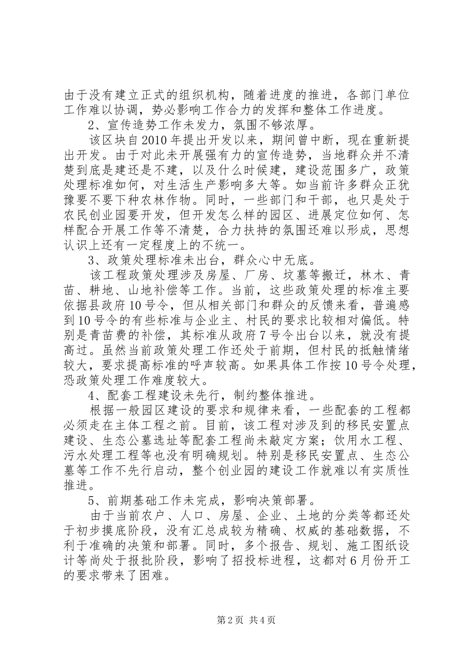 农民创业园视察报告_第2页