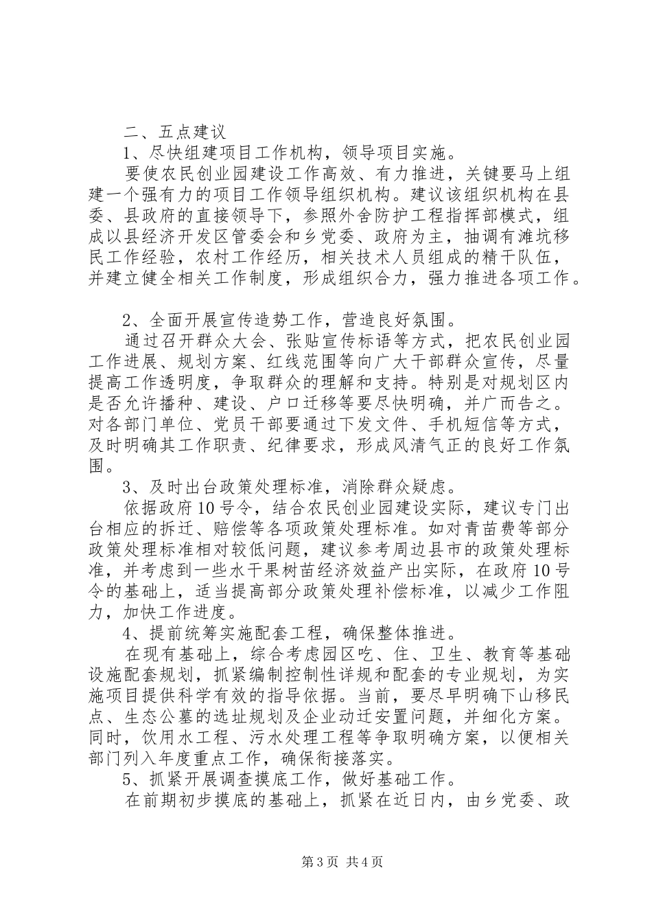 农民创业园视察报告_第3页