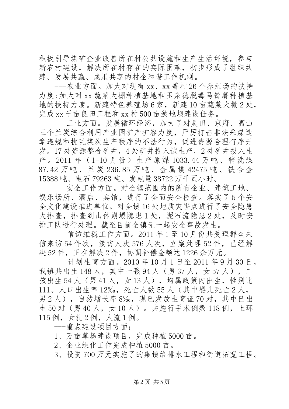 农民人均纯收入翻番情况汇报[样例5]_第2页