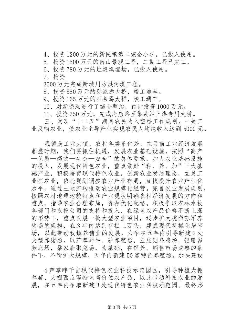 农民人均纯收入翻番情况汇报[样例5]_第3页