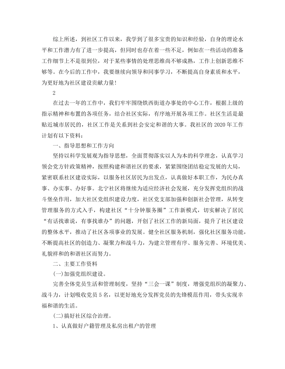 社区工作人员的总结范文 _第2页
