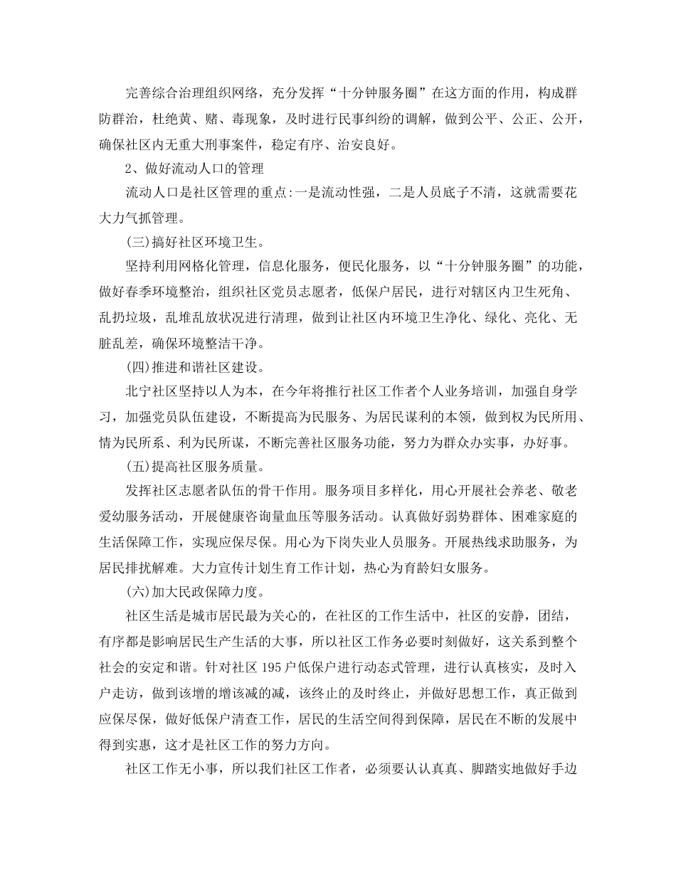 社区工作人员的总结范文 _第3页