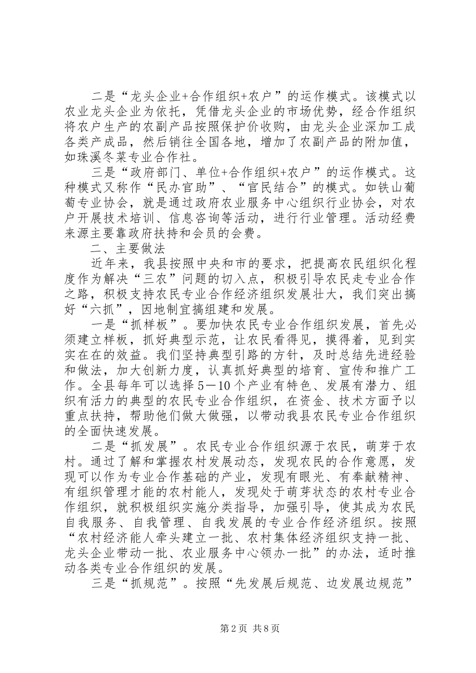农民专业合作经济组织建设情况汇报_第2页