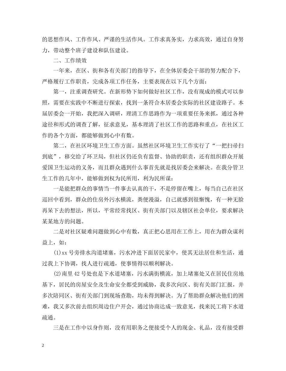 社区工作人员年终工作总结文本 _第2页