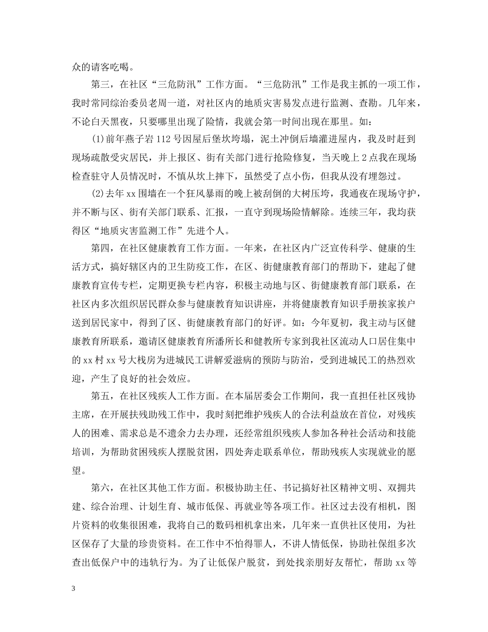 社区工作人员年终工作总结文本 _第3页