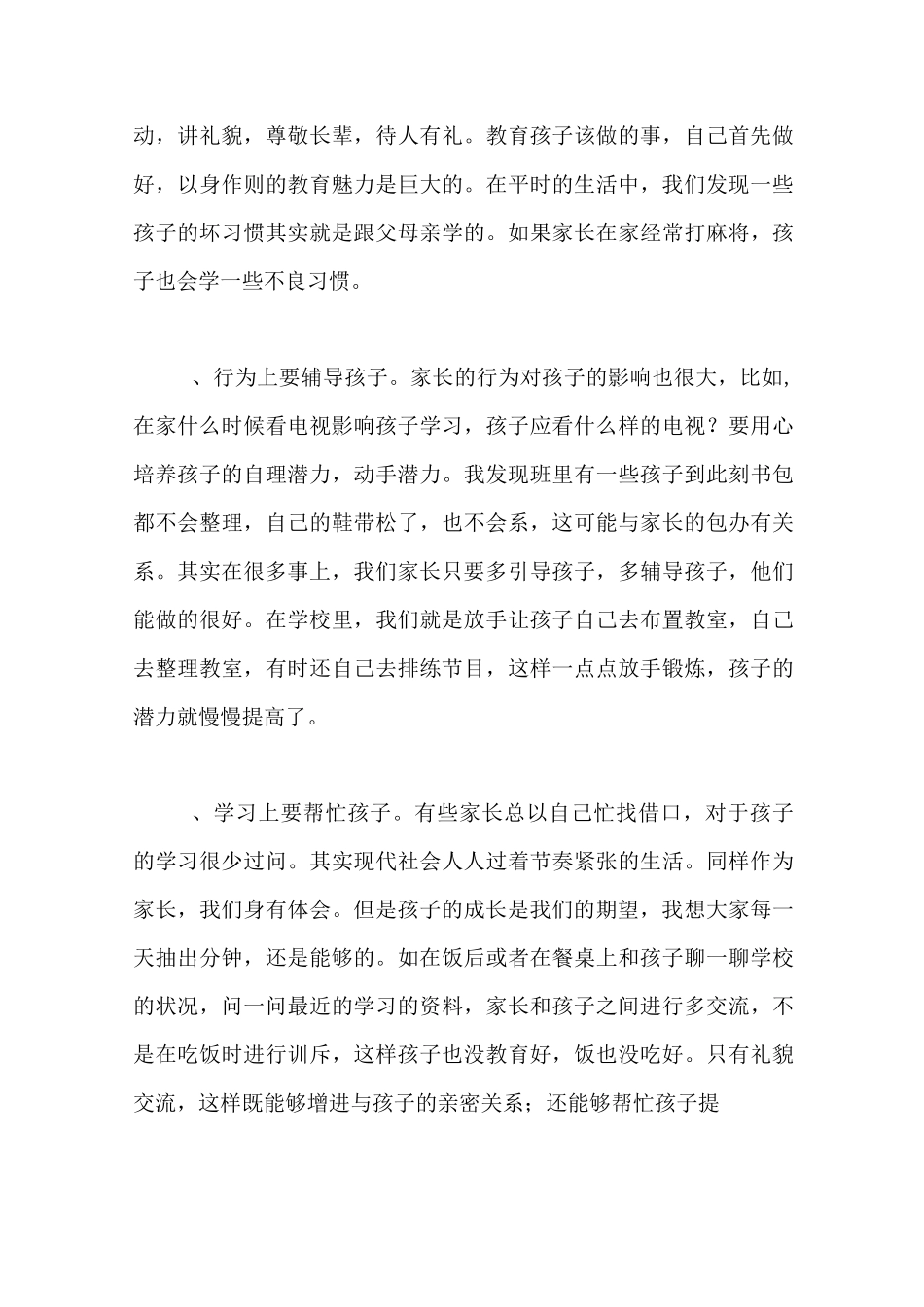 家校共育主题报告_第3页
