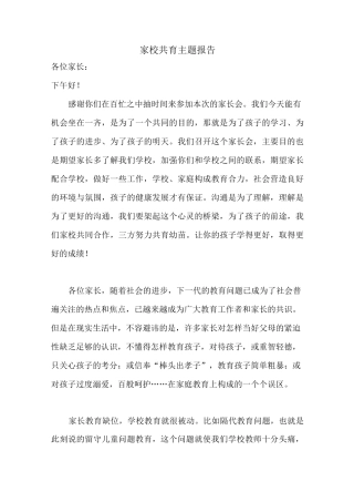 家校共育主题报告