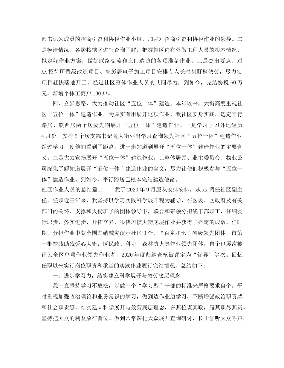 社区工作人员的总结 _第2页