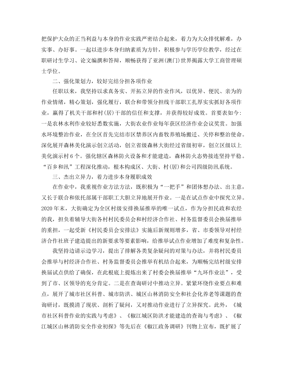 社区工作人员的总结 _第3页