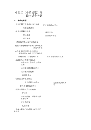 中药提取复习题汇总