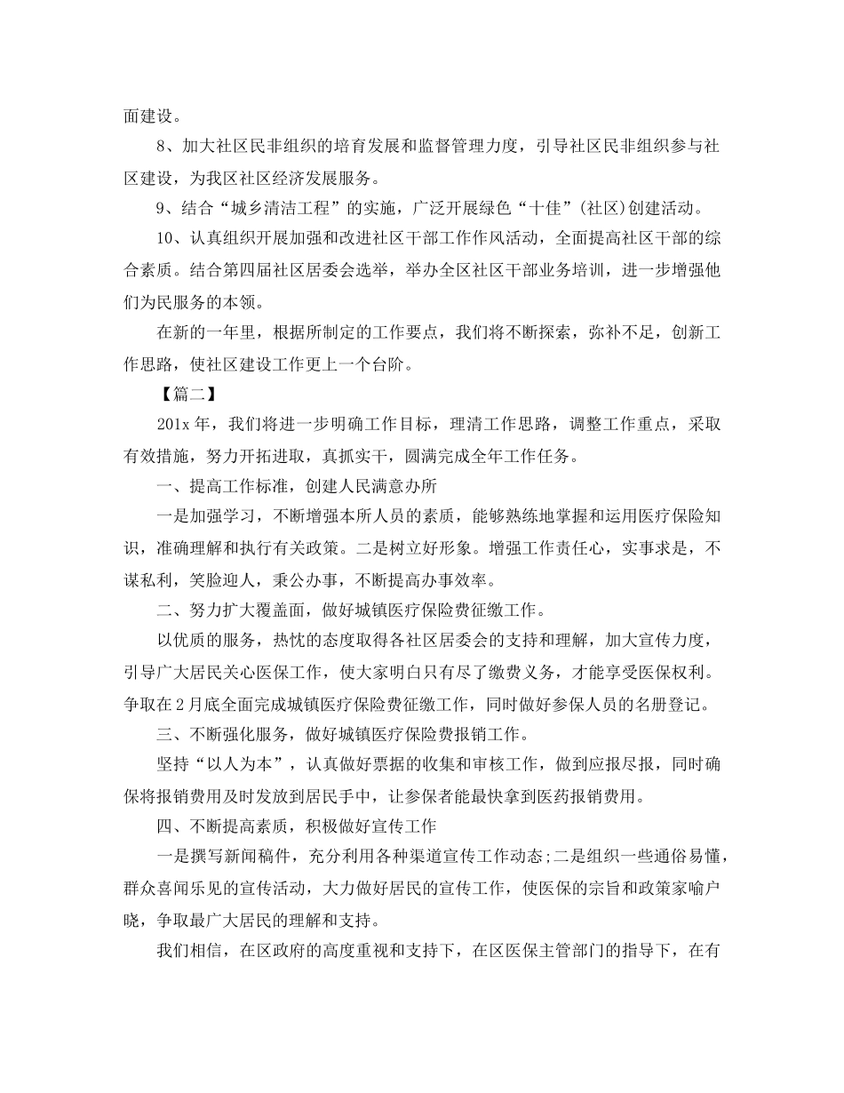 社区工作人员工作计划怎么写三篇 _第2页