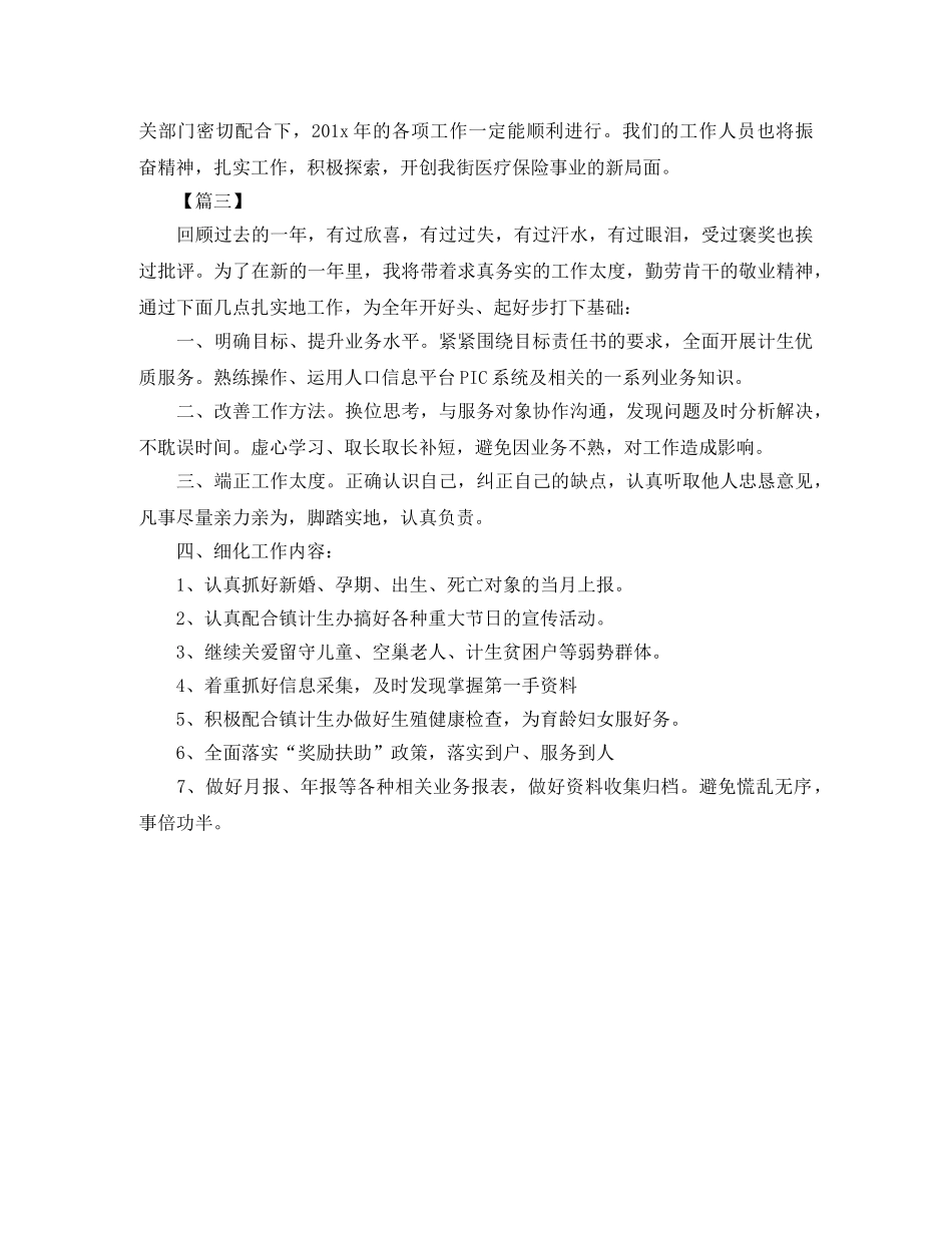 社区工作人员工作计划怎么写三篇 _第3页