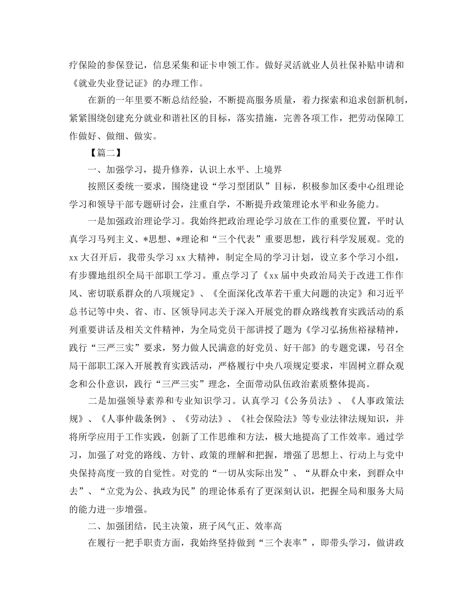 社区工作人员工作计划范例 _第2页