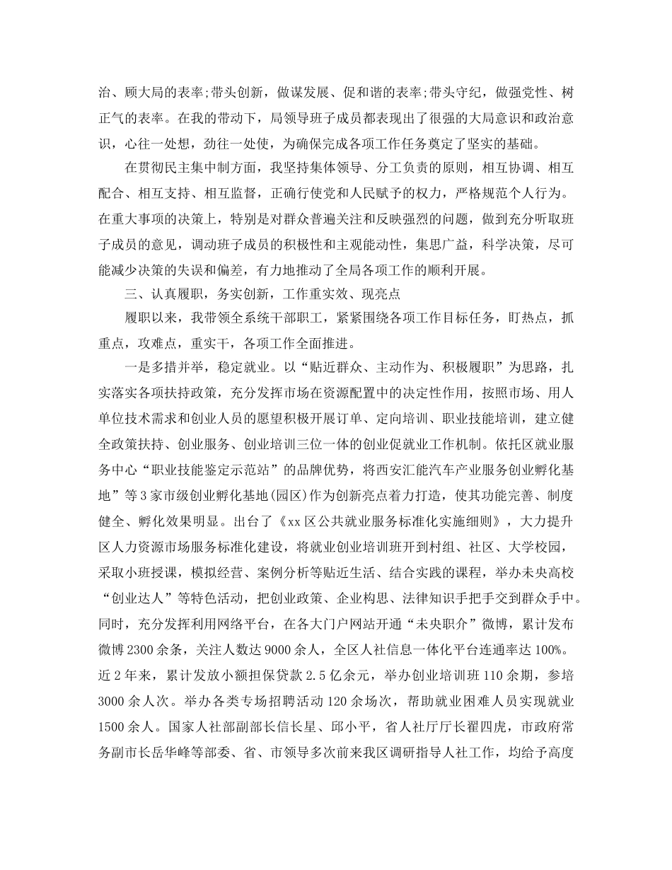 社区工作人员工作计划范例 _第3页