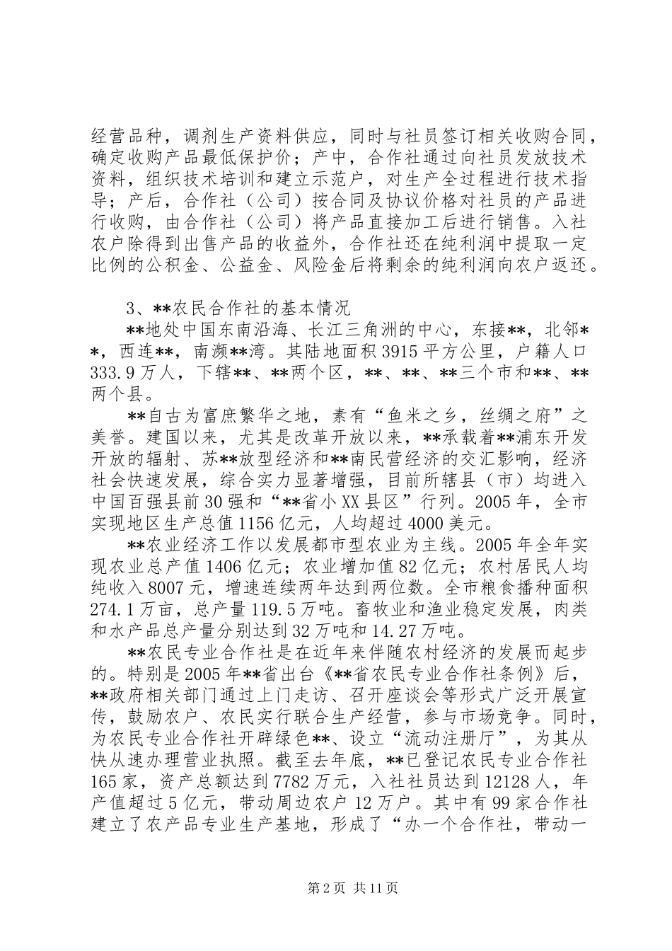 农民专业合作社考察报告_第2页
