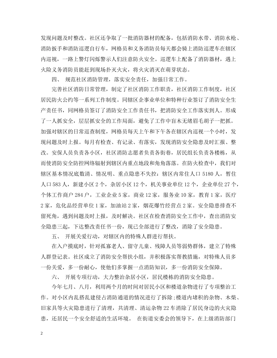 社区工作人员实务年终工作总结范文 _第2页