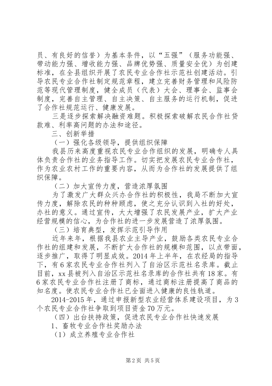 农民专业合作社法情况报告_第2页