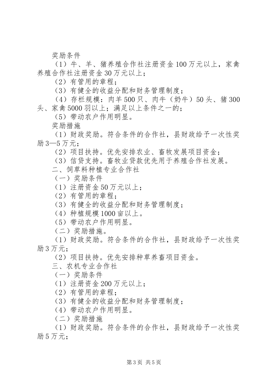 农民专业合作社法情况报告_第3页