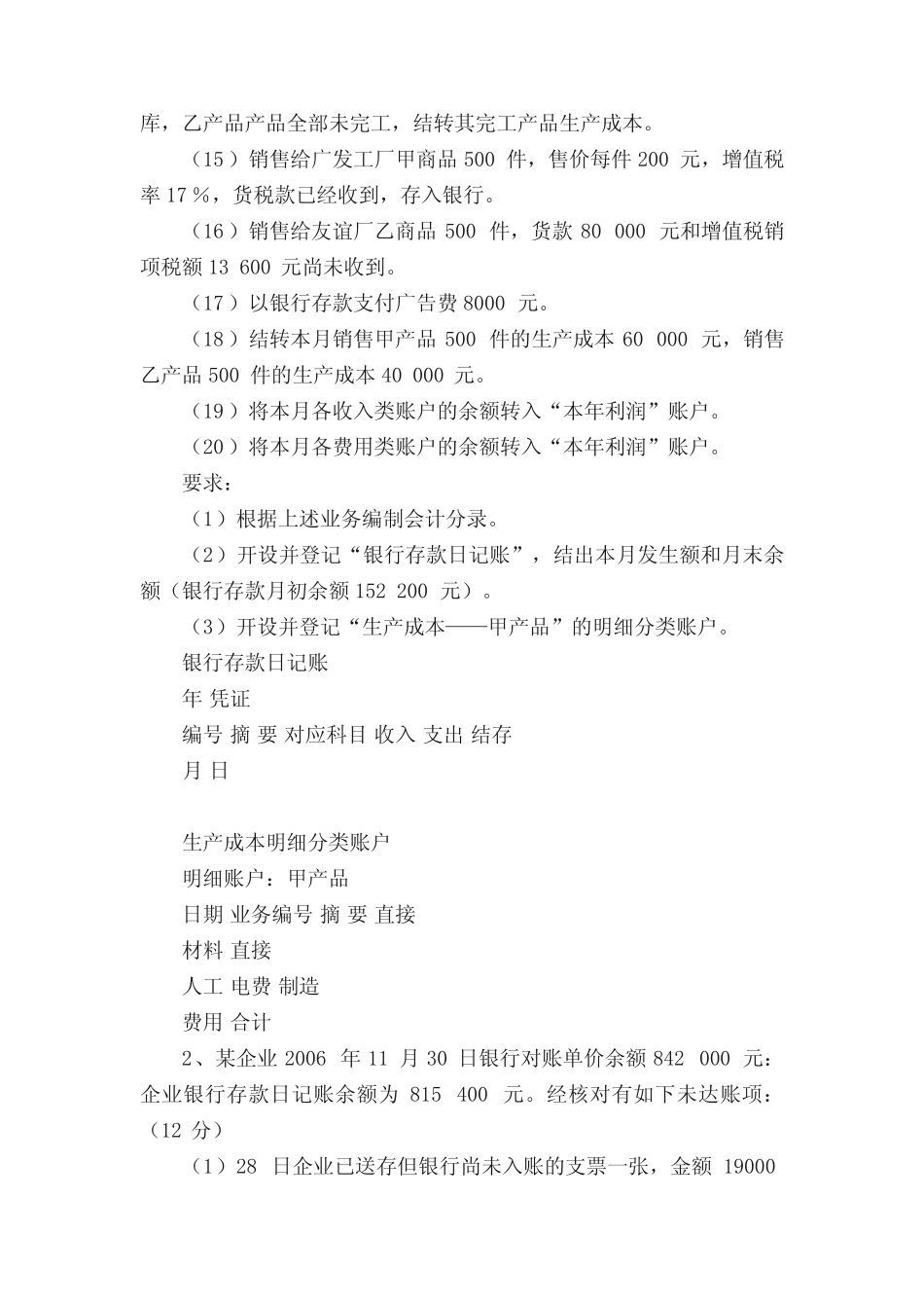 会计学第六版刘永泽课外作业题答案_第2页