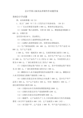 会计学第六版刘永泽课外作业题答案