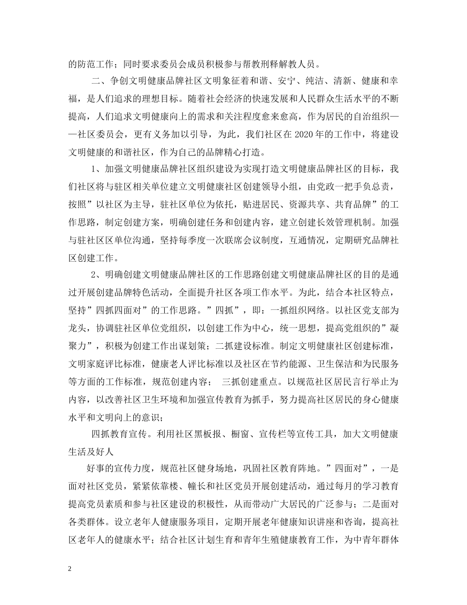 社区工作人员个人下半年工作计划 _第2页