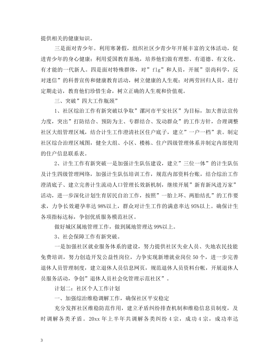 社区工作人员个人下半年工作计划 _第3页