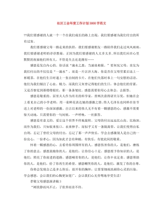 社区工会年度工作计划3000字范文 