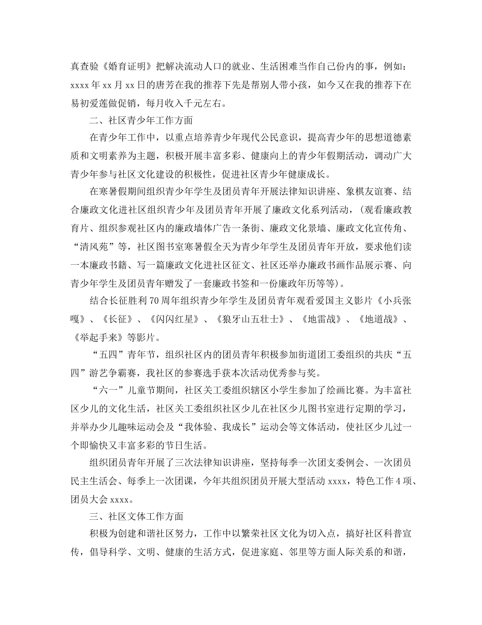 社区工作人员个人年终总结 _第2页