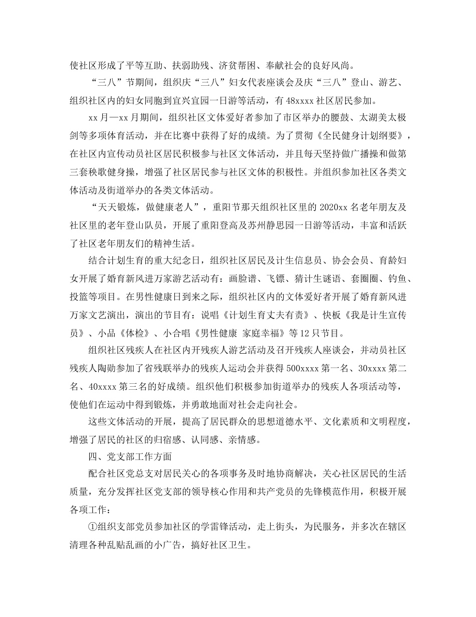 社区工作人员个人年终总结 _第3页