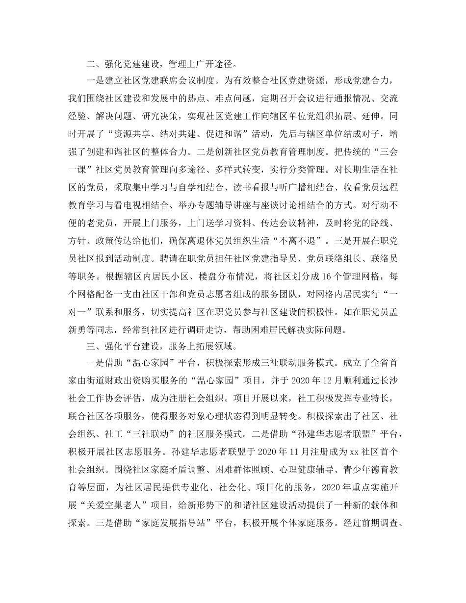 社区工作人员个人总结范文【三篇】 _第2页