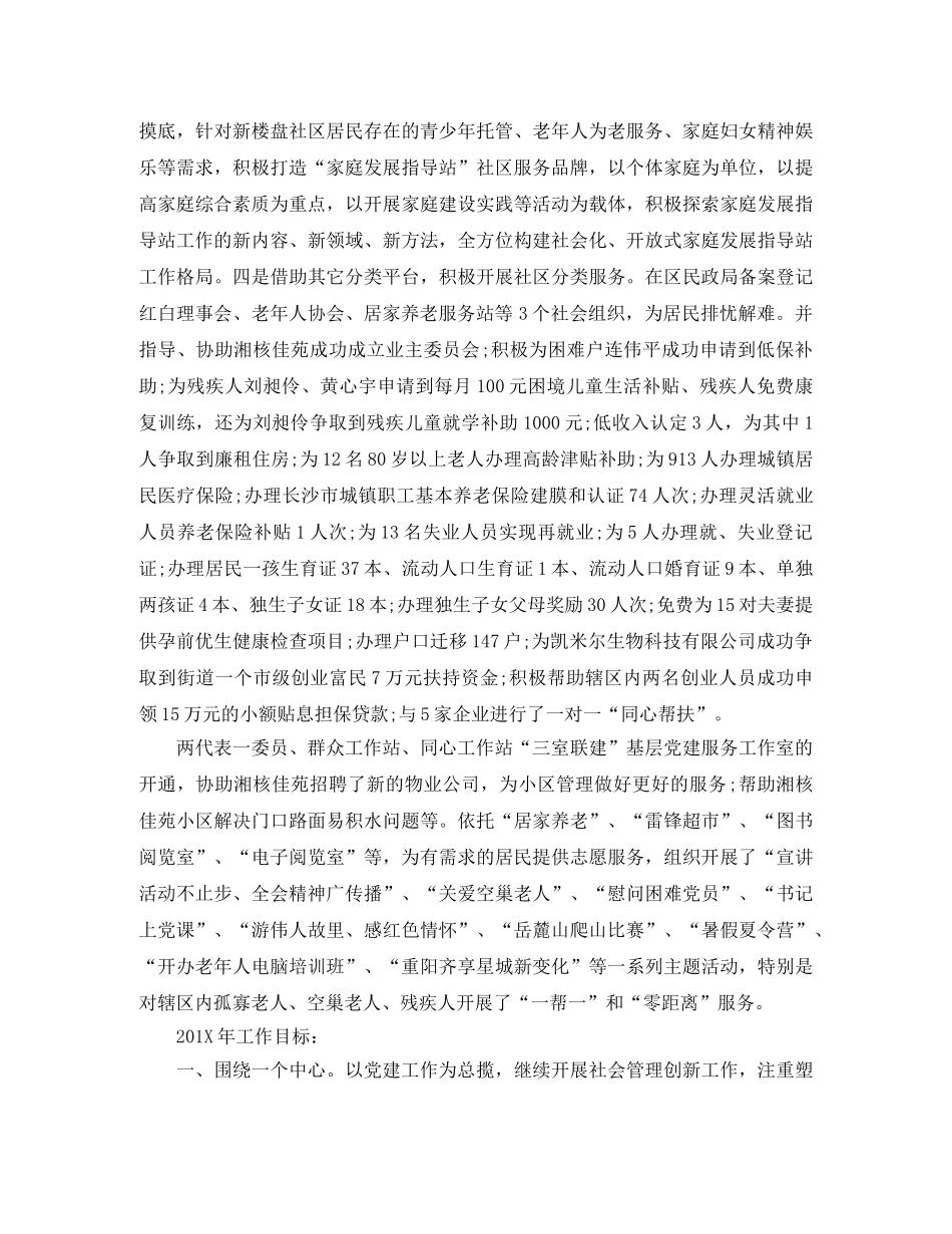 社区工作人员个人总结范文【三篇】 _第3页